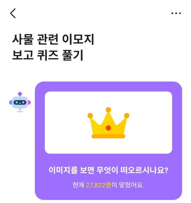  카카오뱅크 ai퀴즈 4월 7일 정답 사물 관련 이모지 보고 퀴즈 풀기