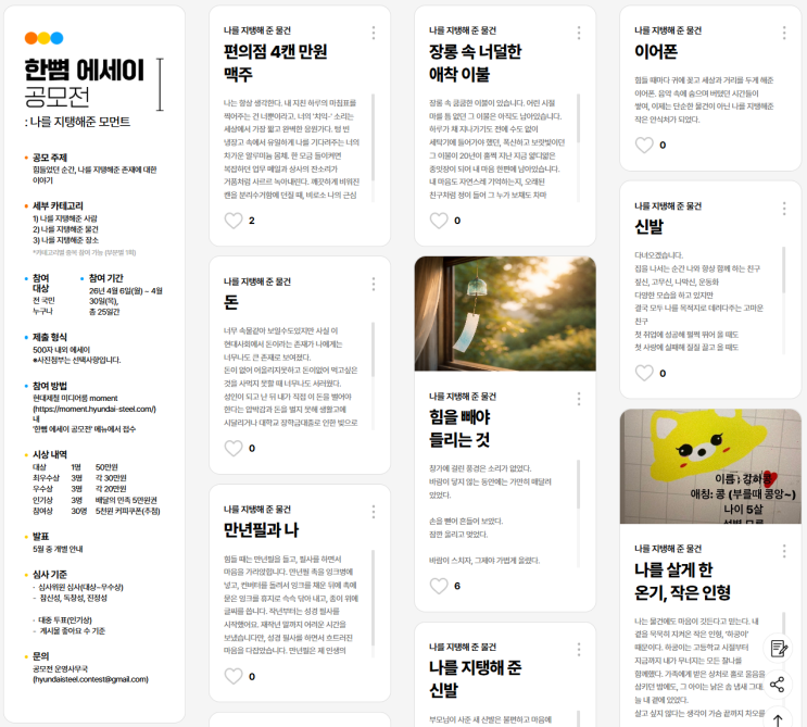  당신을 버티게 한 그 '한뼘'의 힘, 현대제철 에세이 공모전이 주목받는 이유