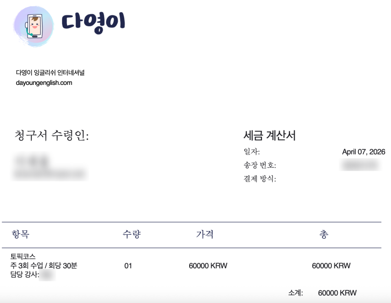 다영이 영어 한 달 후기, 그리고 재등록 (+복습방법)