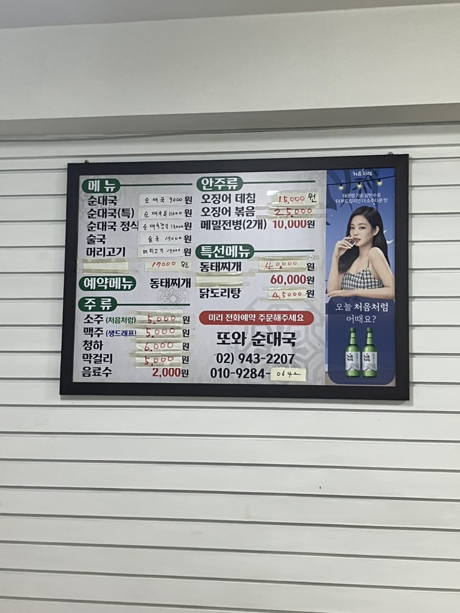또와집순대국 사진 2