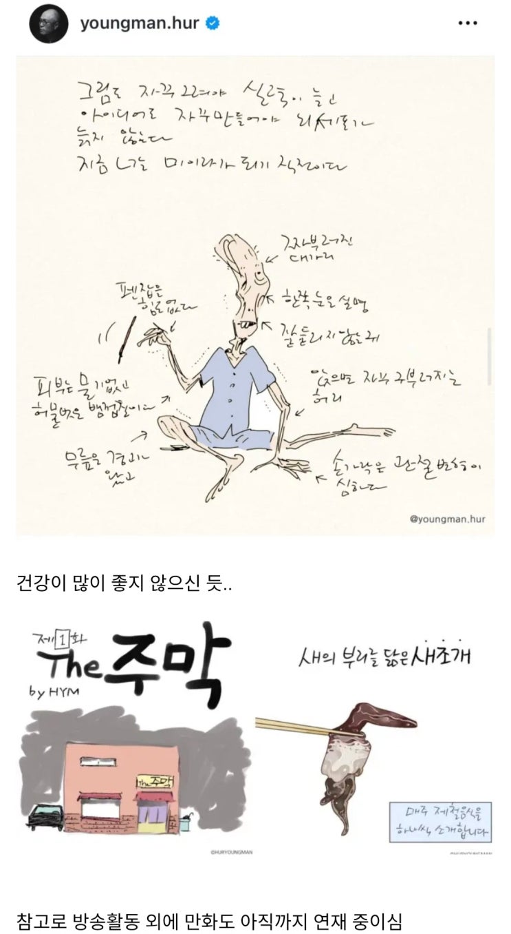  허영만 작가가 직접 밝힌 자기 몸상태 .jpg