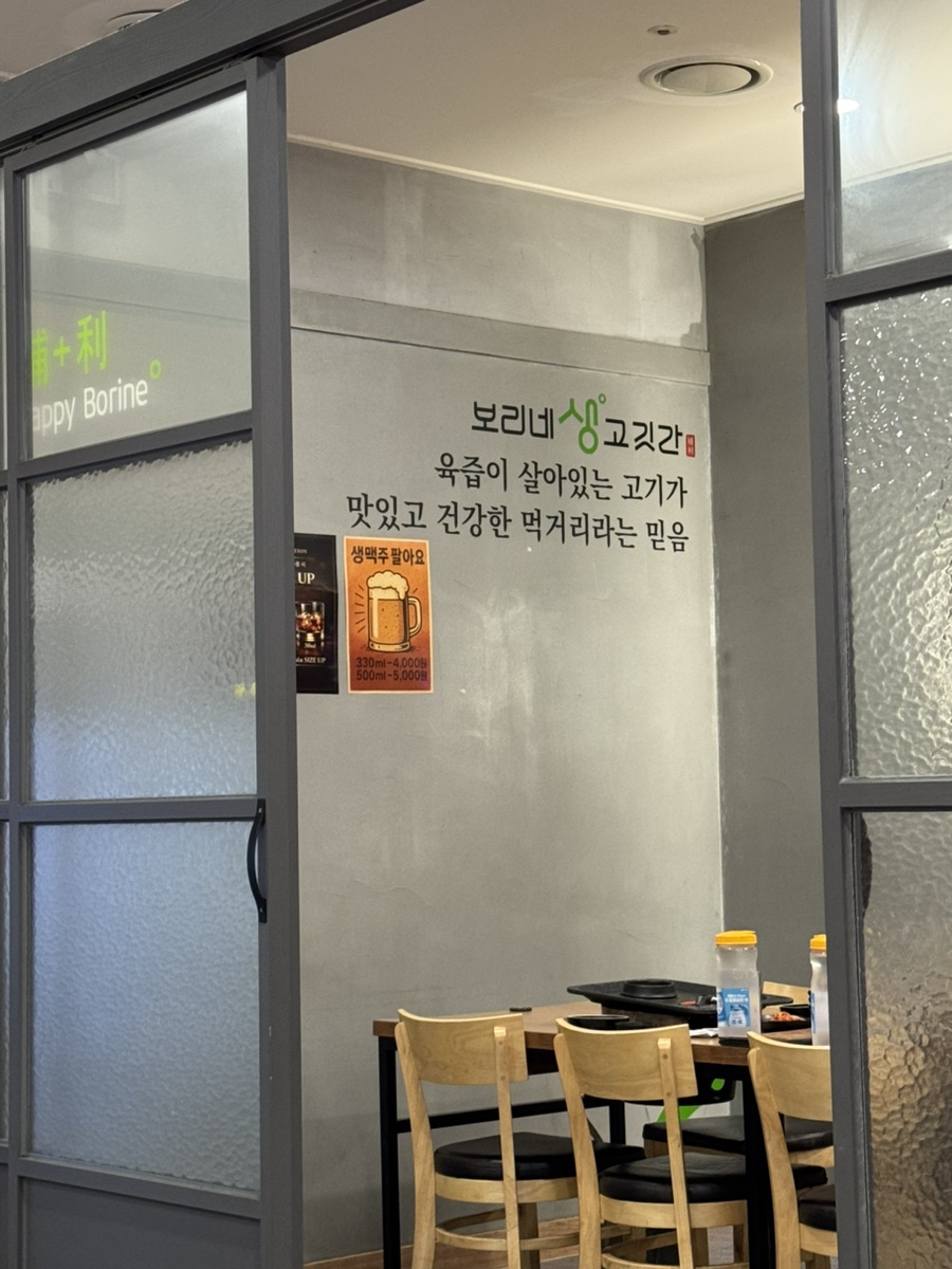 보리네생고깃간 은평구청점 사진 6