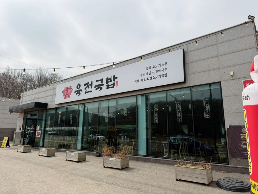 육전국밥 대부도점 사진 1