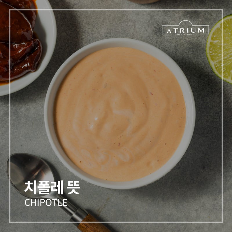 치폴레 뜻 치폴레 소스 무슨 맛일까? 잘 어울리는 음식 추천