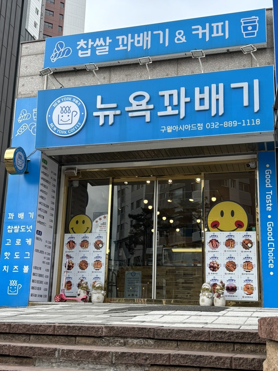 뉴욕꽈배기 구월아시아드점 사진 2