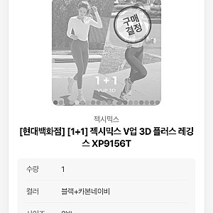 나도 가넝한 레깅스  | 스펙 공개, 젝스 믹스 빅사이즈 레깅스 후기