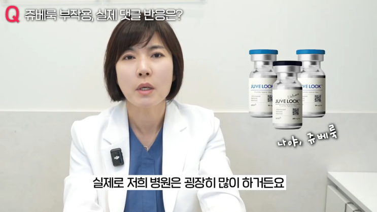  영등포시장역피부과, 쥬베룩 제대로 맞고 계신지 확인해 보세요