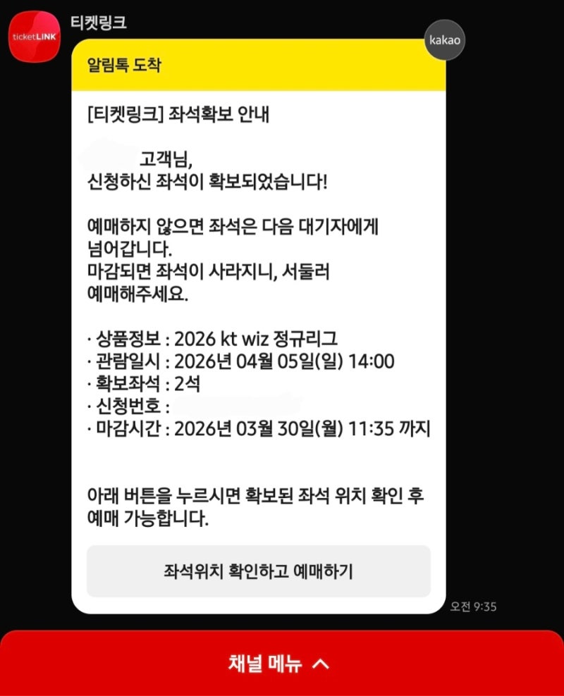 [티켓링크] 야구 취소표 대기 방법 | 티켓 가격, 주의사항, 주차 예약