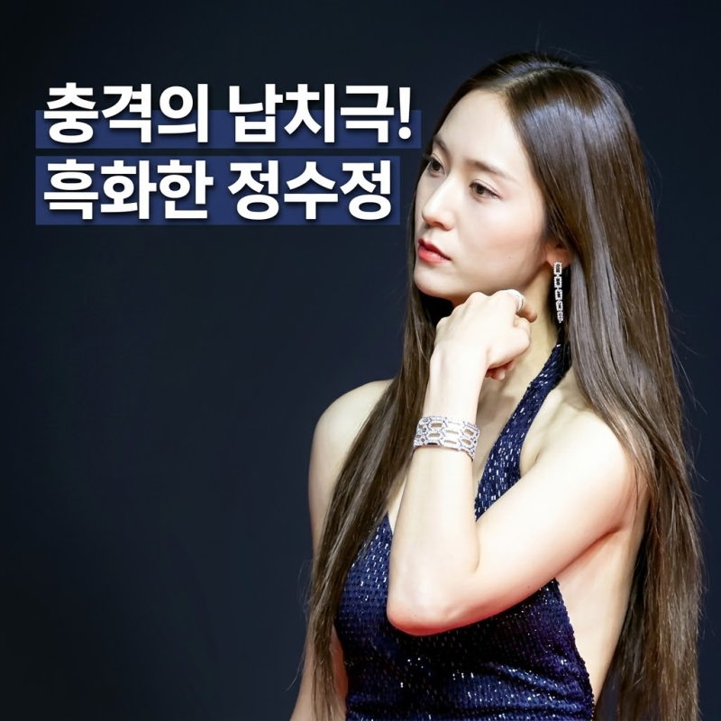 "내가 당한 만큼 돌려준다"… 정수정 흑화, 8회 엔딩 납치극 시청자 초토화