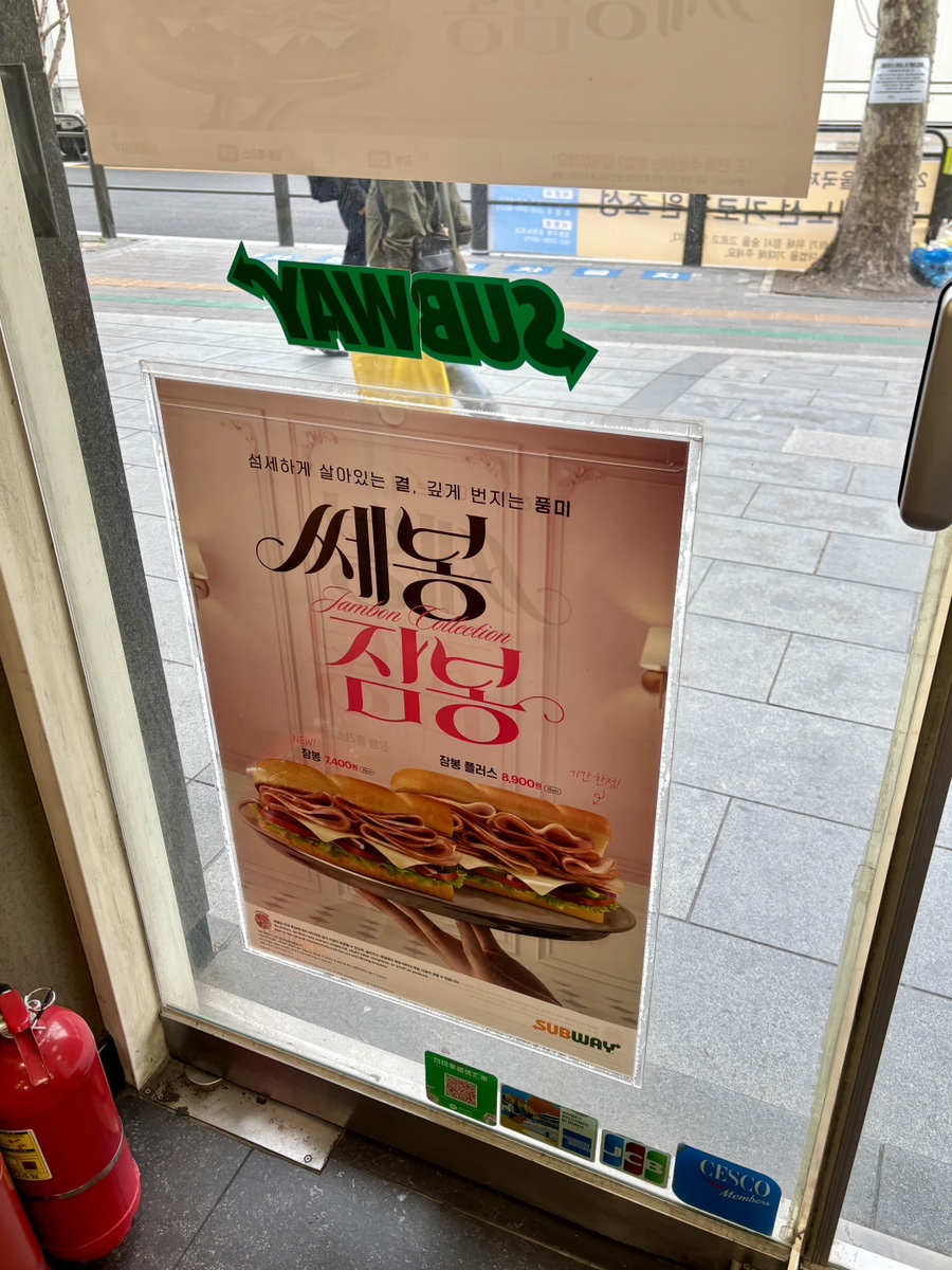 써브웨이 성수역점 사진 6