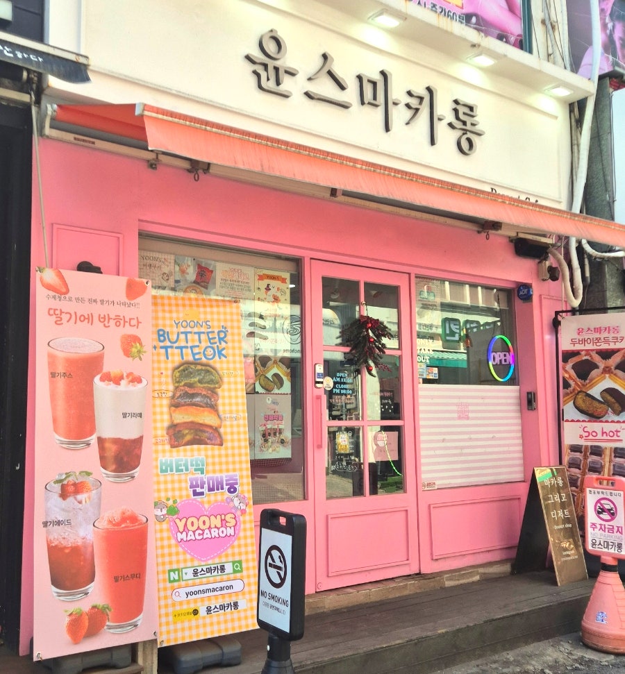 윤스마카롱 사진 1
