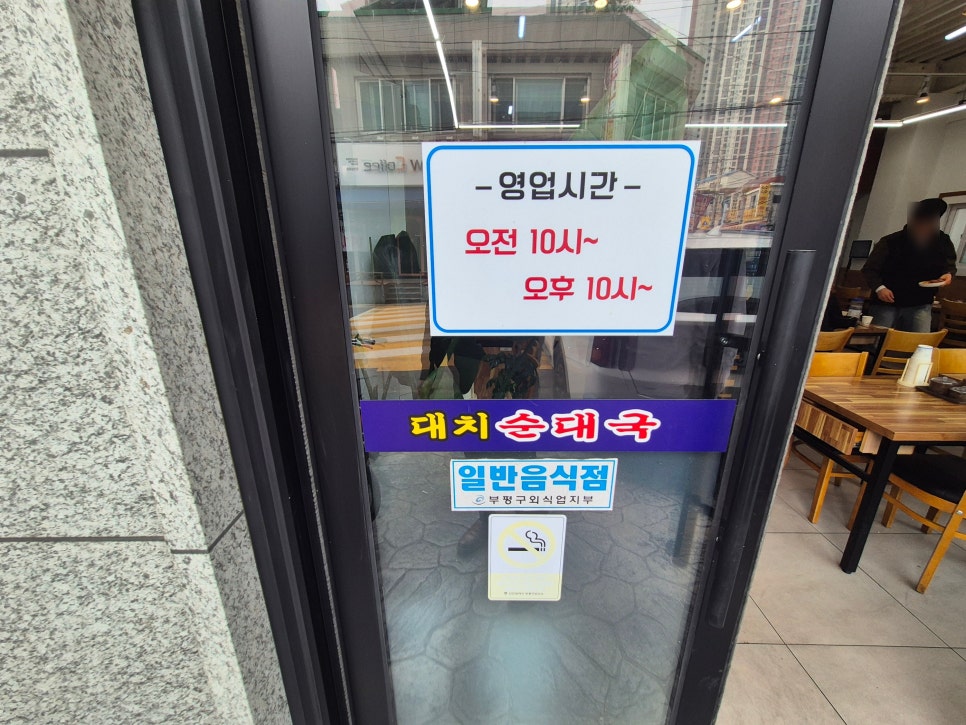 대치순대국 동암직영점 사진 2