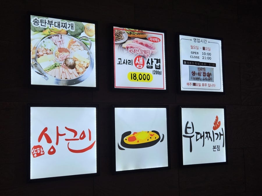 송탄상근이부대찌개 본점 사진 2