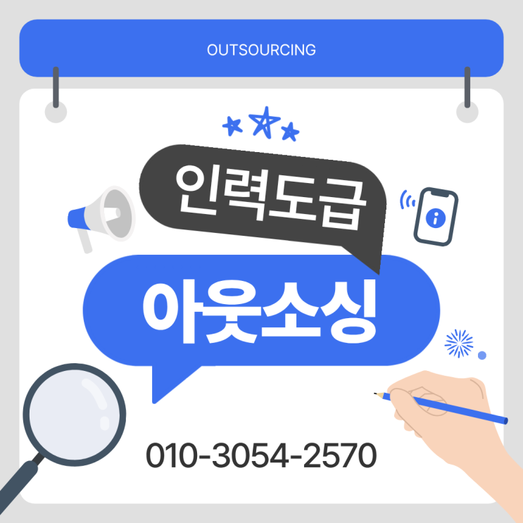  이천 인력수급 왜 안될까? 채용대행 아웃소싱 인력도급 인력파견 전문업체가 답