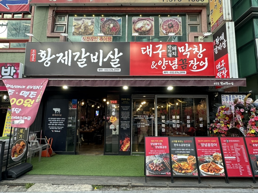 소장군황제갈비살 가좌점 사진 2