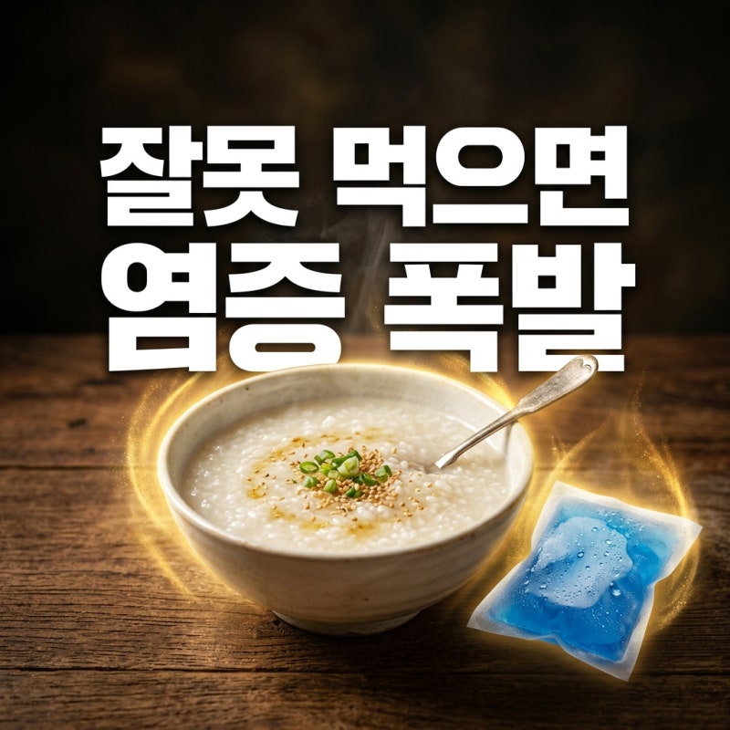 사랑니 발치후 식사시기 추천 메뉴와 매복사랑니 발치후 식사 주의사항