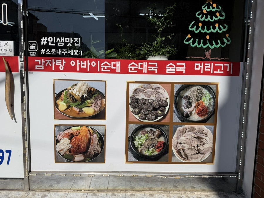 함경도아바이순대 사진 2
