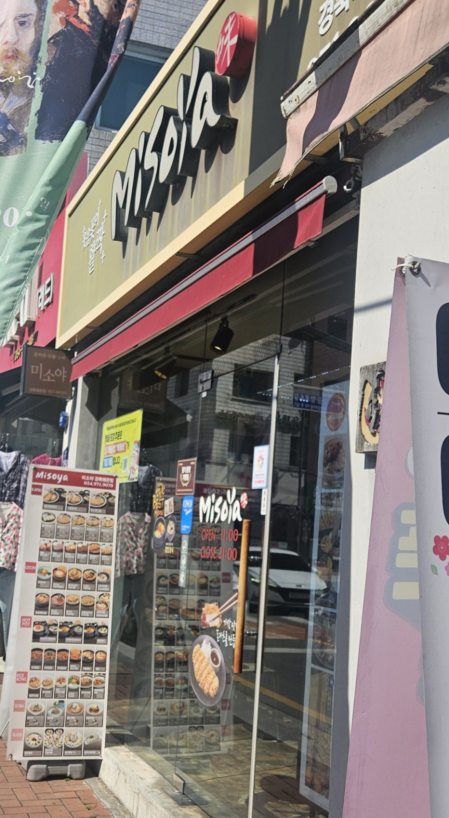 미소야 경북왜관점 사진