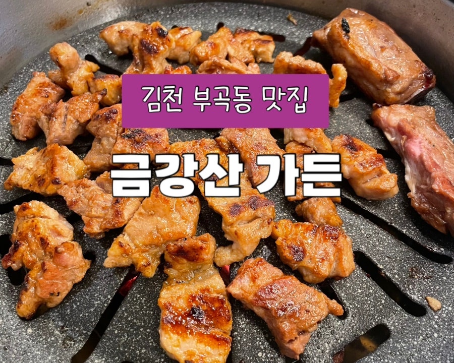 금강산가든 사진 1