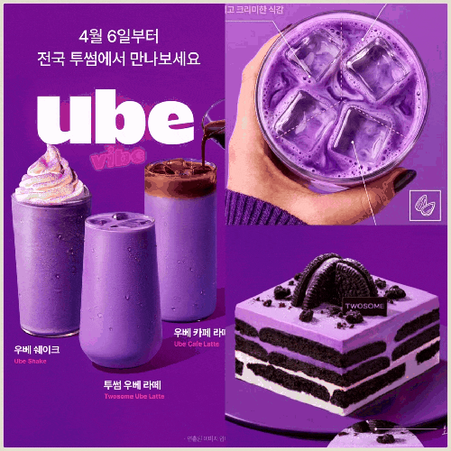  투썸플레이스 우베 신메뉴 솔직 후기 요즘 핫한 보랏빛 음료, 맛·가격·칼로리 총정리!
