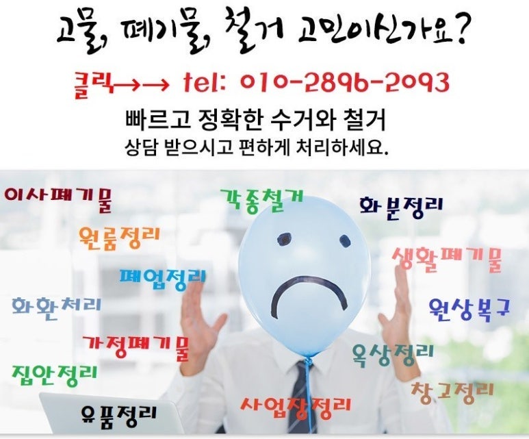 지축동 치매 어르신 집정리 통돌이 세탁기버리기 8자장롱 10자장농버리는법 대형화분 죽은식....