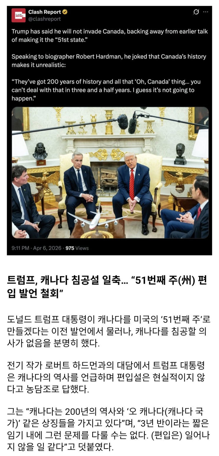  트럼프, 캐나다 침공 없을 것