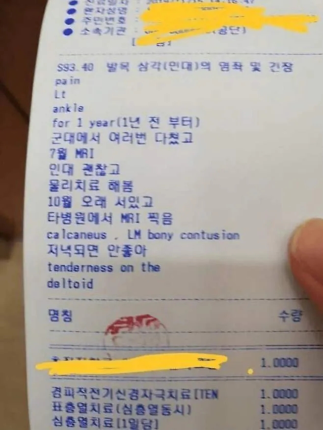  힙합 가사같은 병원 진단서