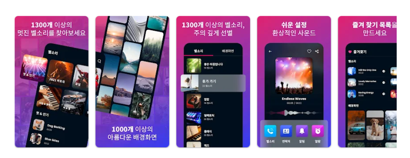 갤럭시 벨소리 무료 다운로드 받는 방법 바로가기