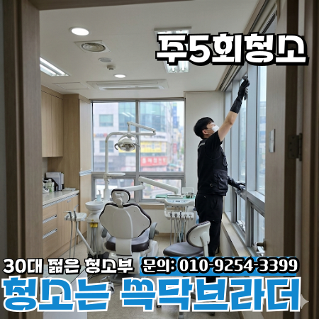  부산 병원청소 마감 정기청소 기준 안 맞으면 냄새와 바닥 상태 동시에 무너집니다