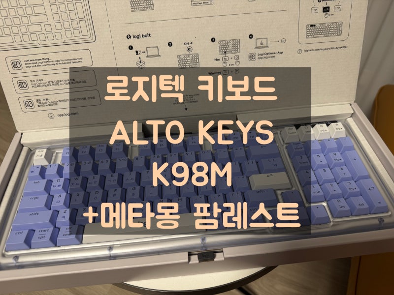 [기계식키보드]로지텍 ALTO KEYS K98M 메타몽 팜레스트 품절 전 서두르세요!!!(키보드 추천, Logitec....