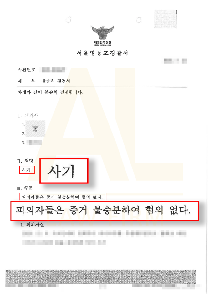  의료인 215명 무더기 입건 — 신용보증기금 가장납입 수사, 지금 알아야 할 것들