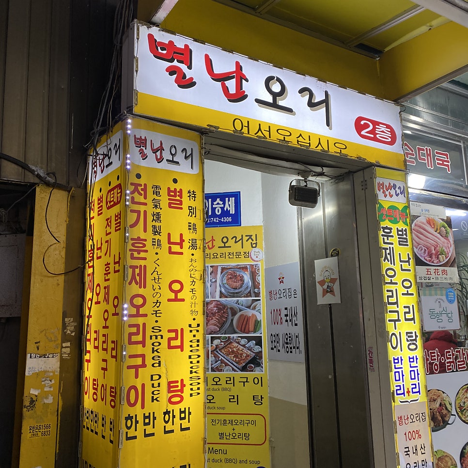별난오리 사진 1