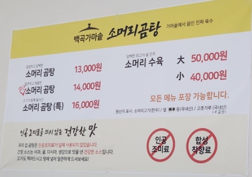 백곡가마솥소머리곰탕 사진 2