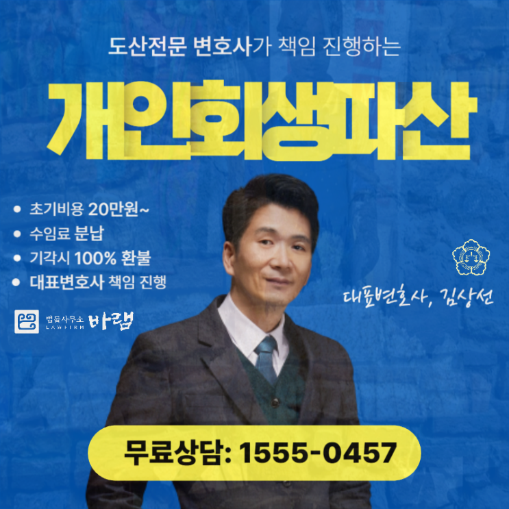  대구개인회생 전문 변호사 추천사안
