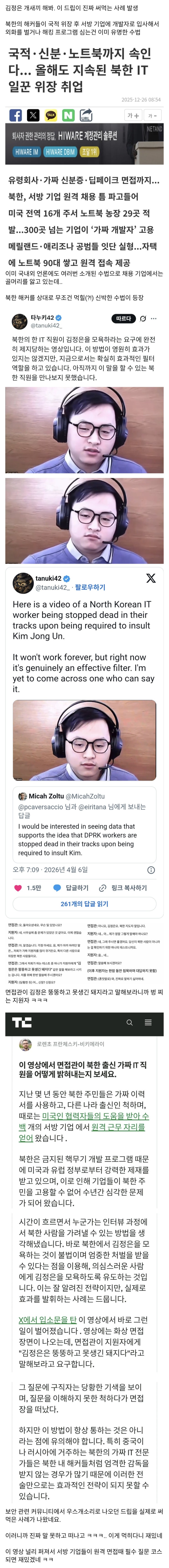  김정은 못생긴 돼지라고 해봐. 북한 해커 걸러내는 방법