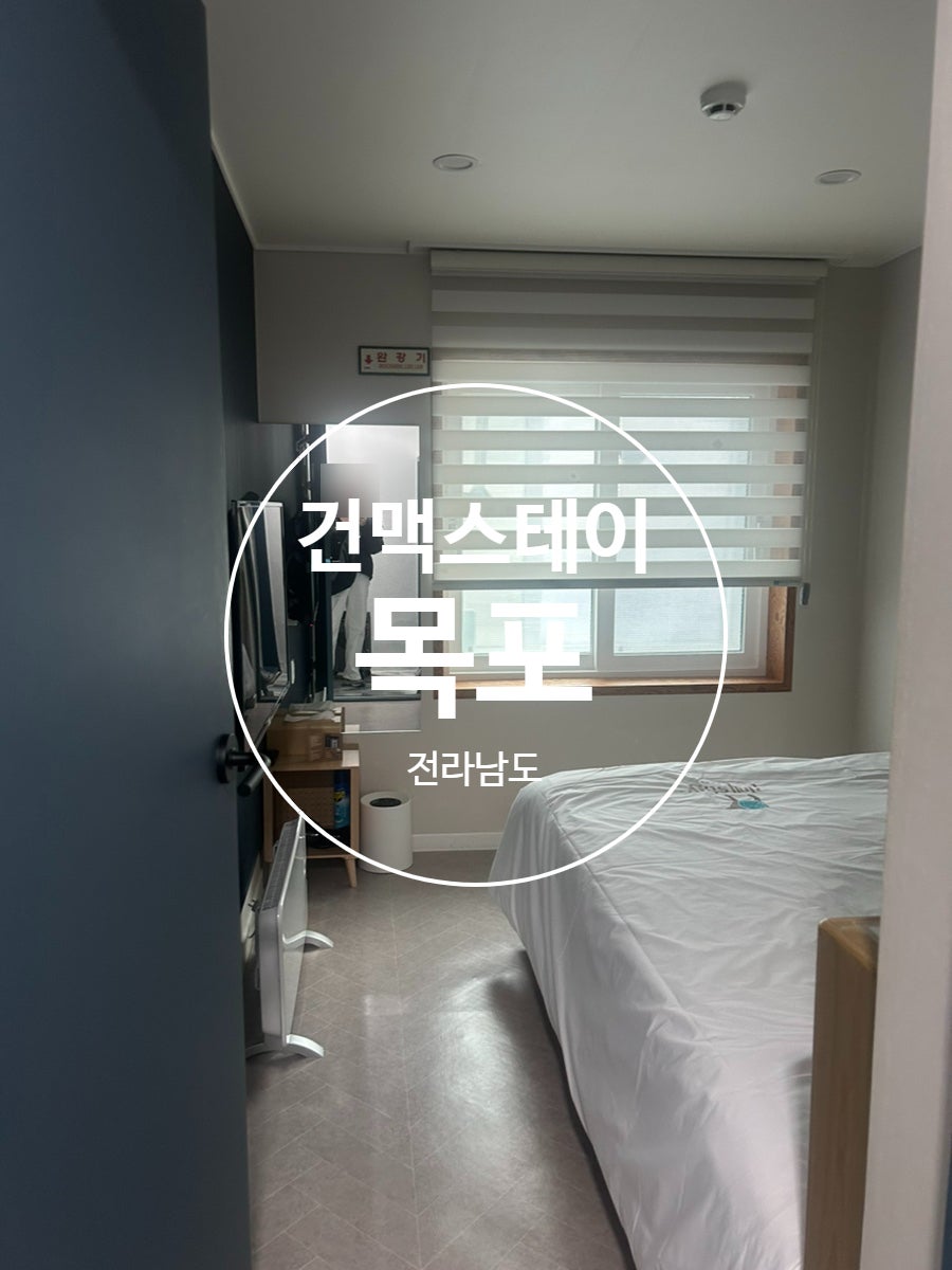 건맥스테이 사진 1