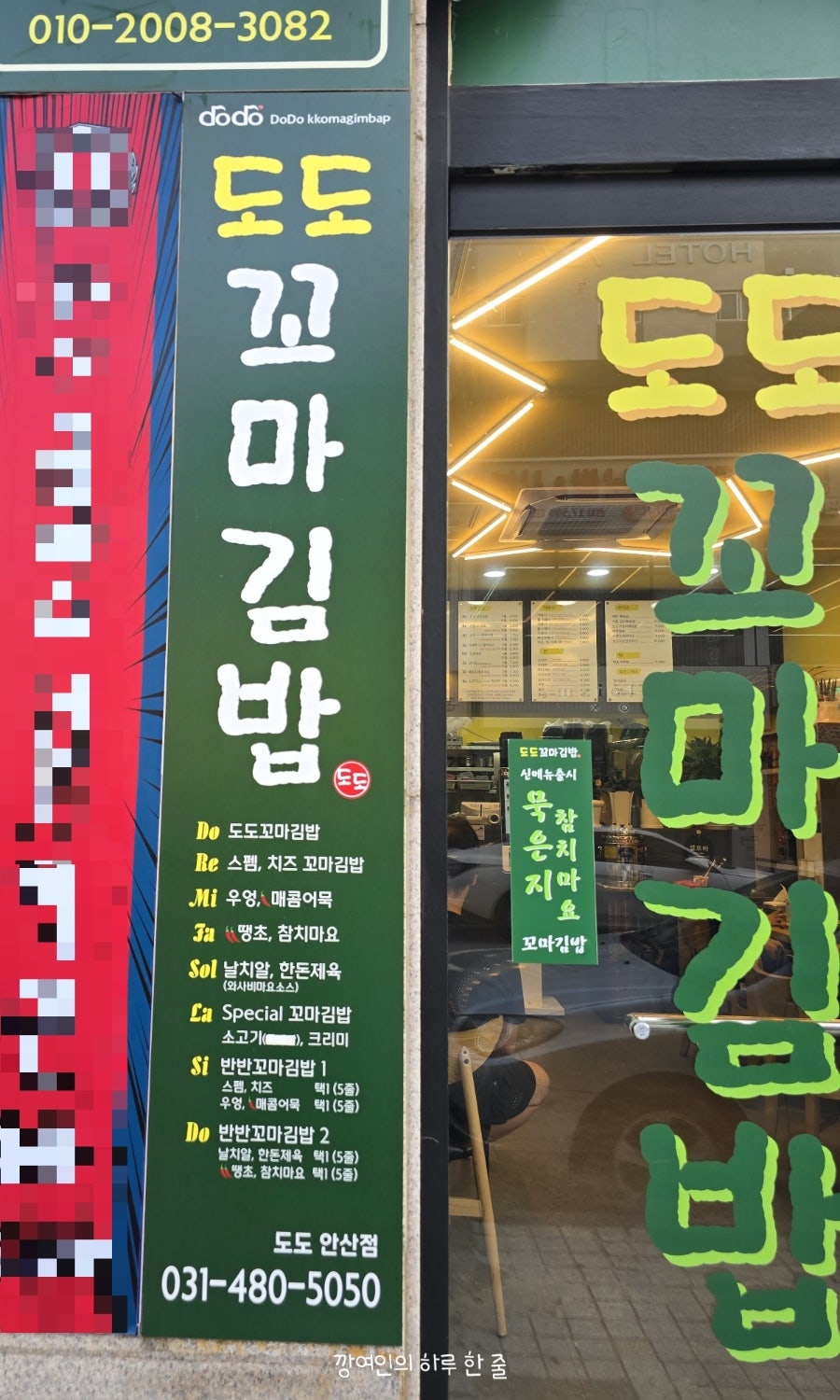 도도꼬마김밥 안산점 사진 3