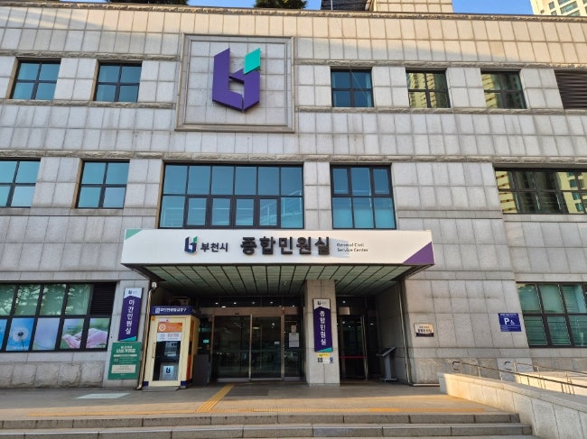 부천 여권 발급 방법 총정리_신청 절차, 준비물, 소요시간 후기