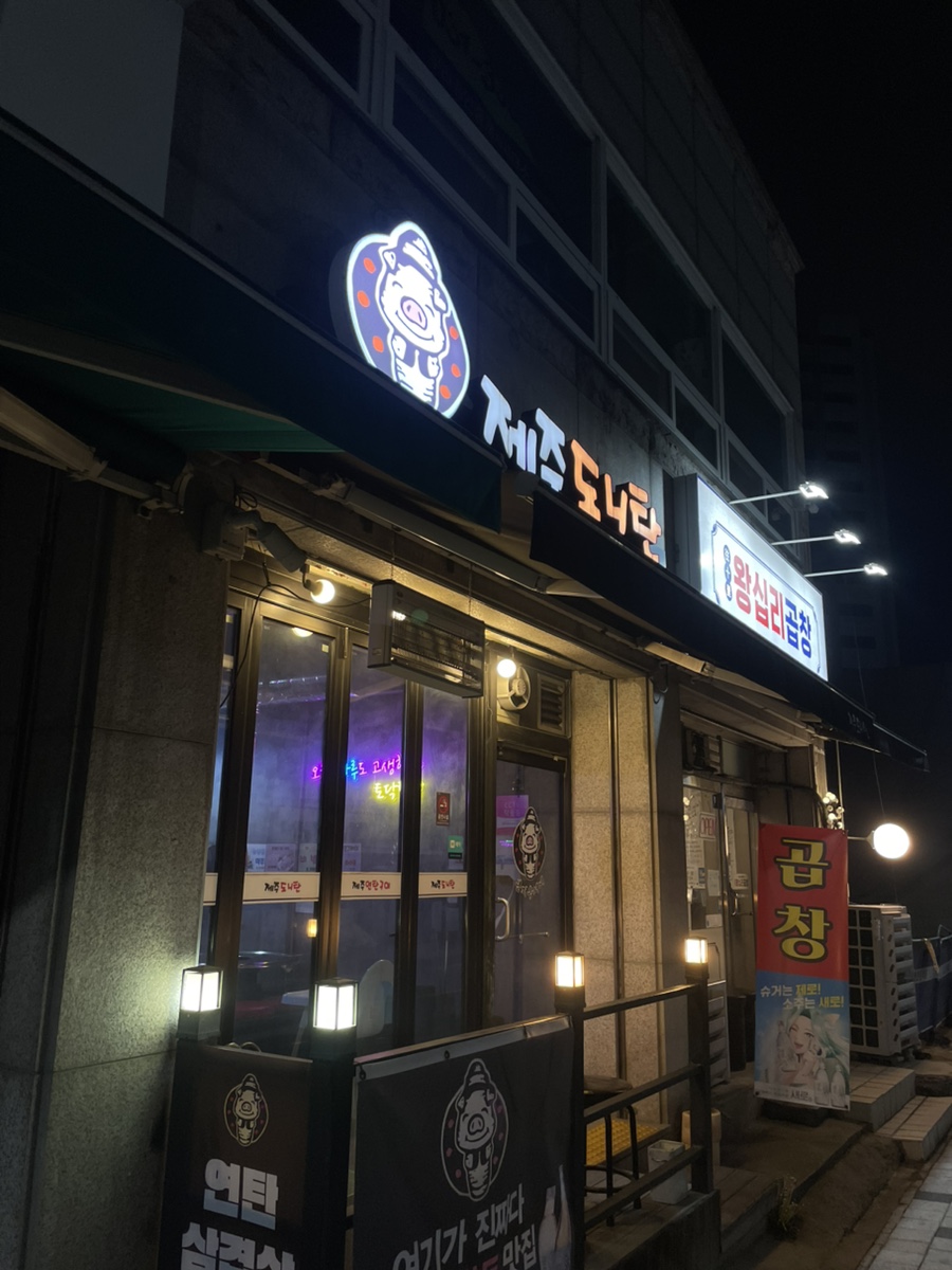 제주도니탄 사진 1