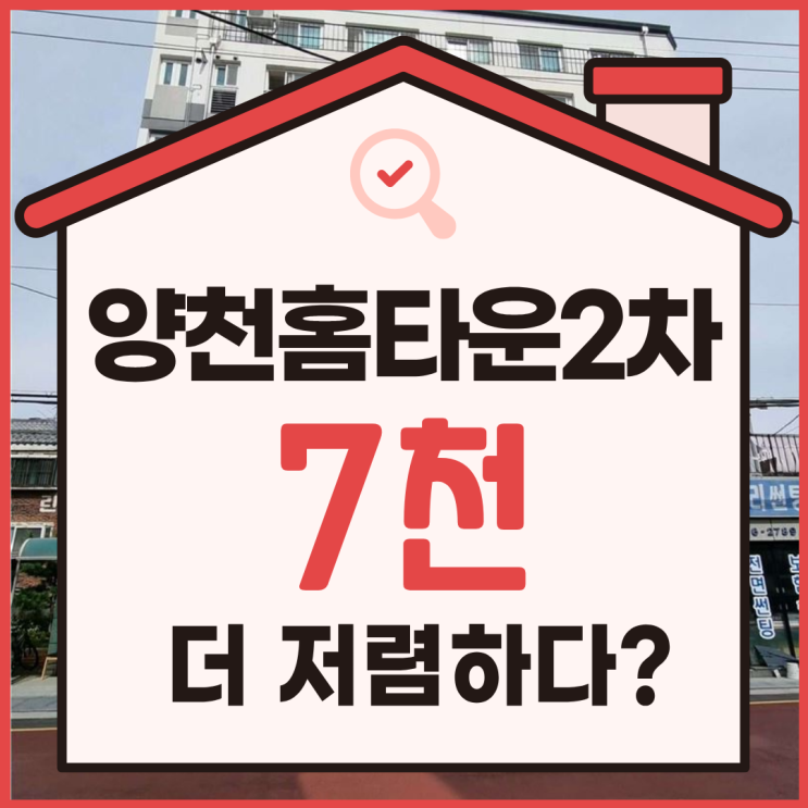  양천구아파트경매, 신월동 이 가격에 가능하다고?