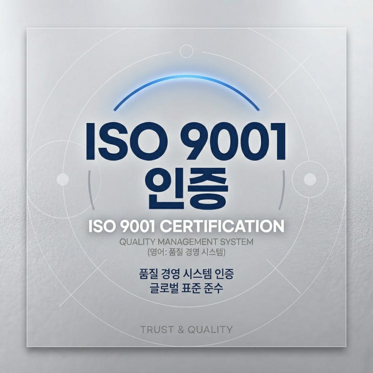  ISO 9001 인증, 진짜 취득해야 하는 이유 3가지