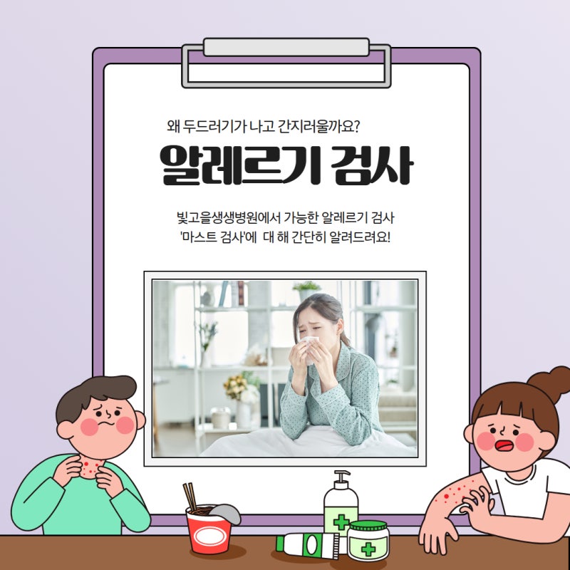 알레르기 검사 (MAST)가능합니다!