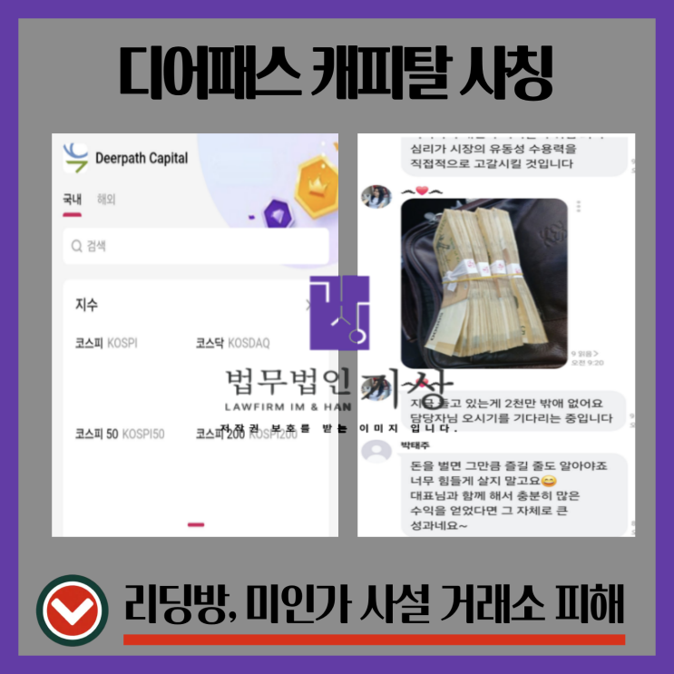  디어패스 캐피탈 사칭 DC MIN 앱, 붉은질주 818% 퀸텀 로드 프로젝트 주의
