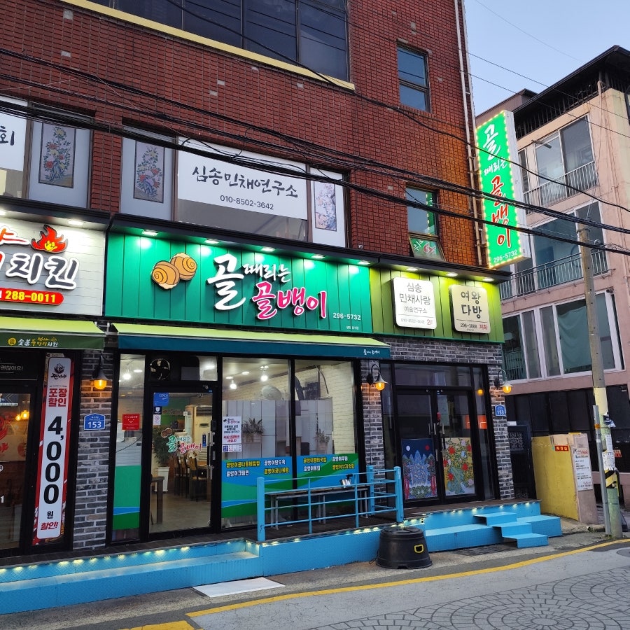 골때리는골뱅이 사진 1