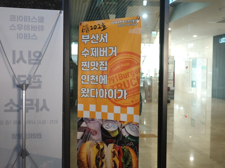 791버거트럭 인천신흥점 사진 3