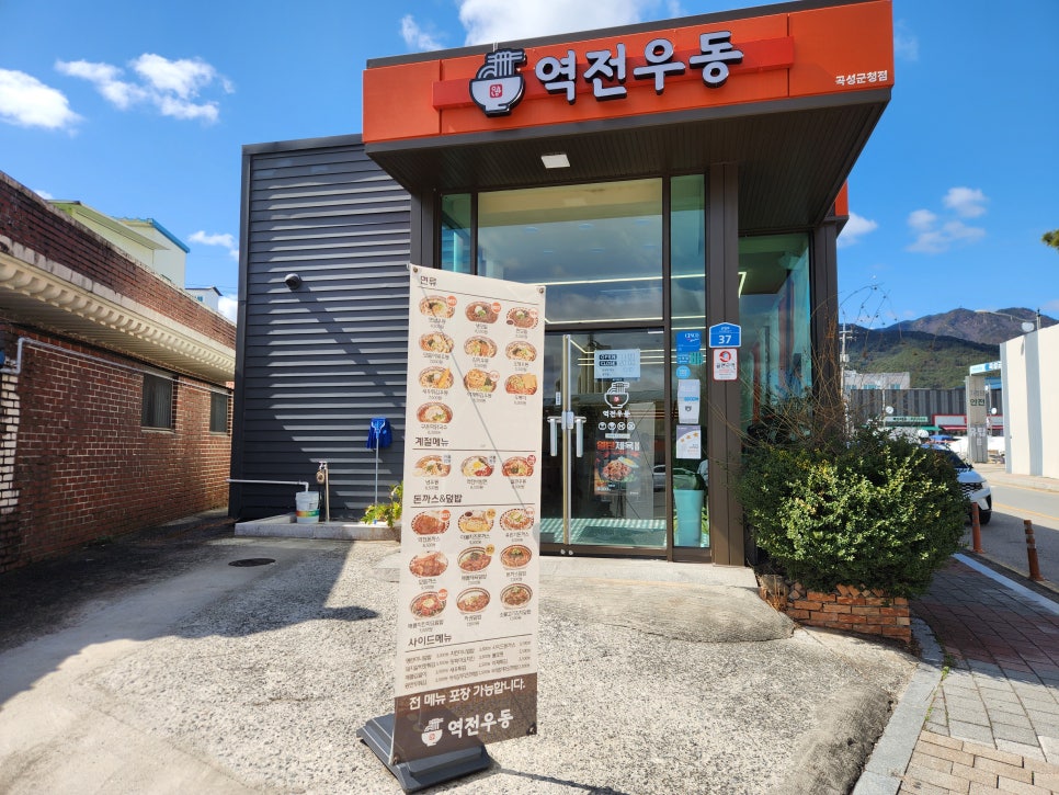 역전우동0410 곡성군청점 사진 1