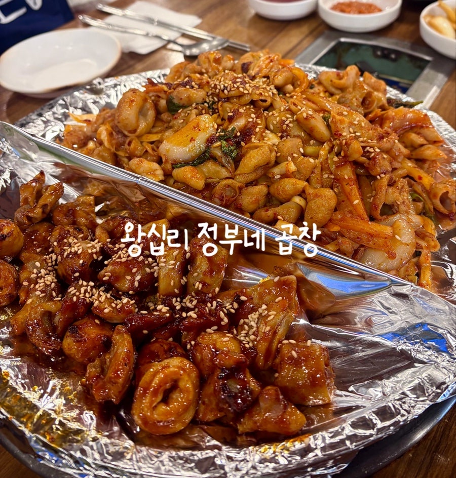 왕십리정부네곱창 본점 사진 1