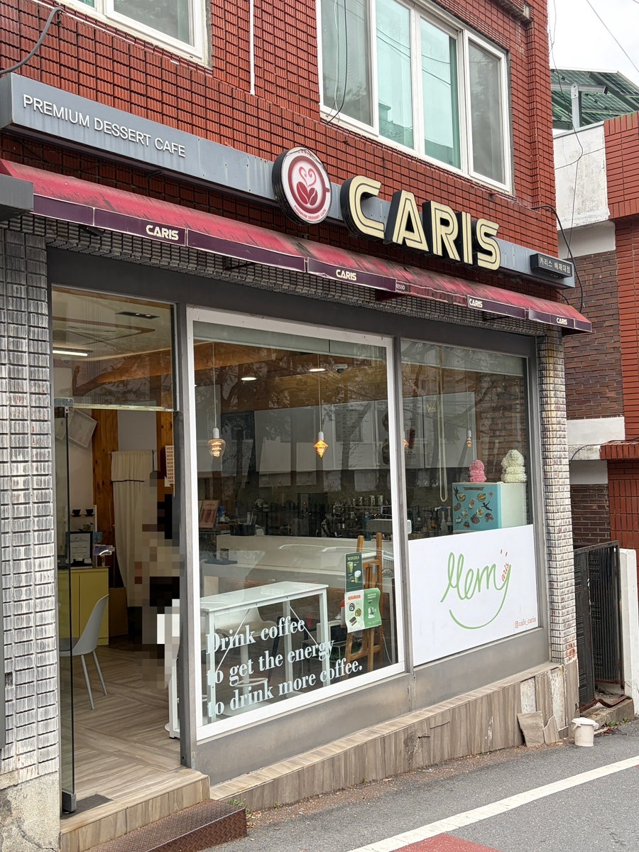 카리스 배재대점 사진 1
