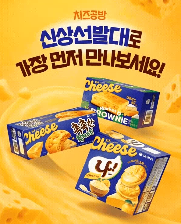  촉촉한 황치즈칩, 편의점 재출시 리셀가로 사기 전 봐야 할 맛·가격·재입고 포인트