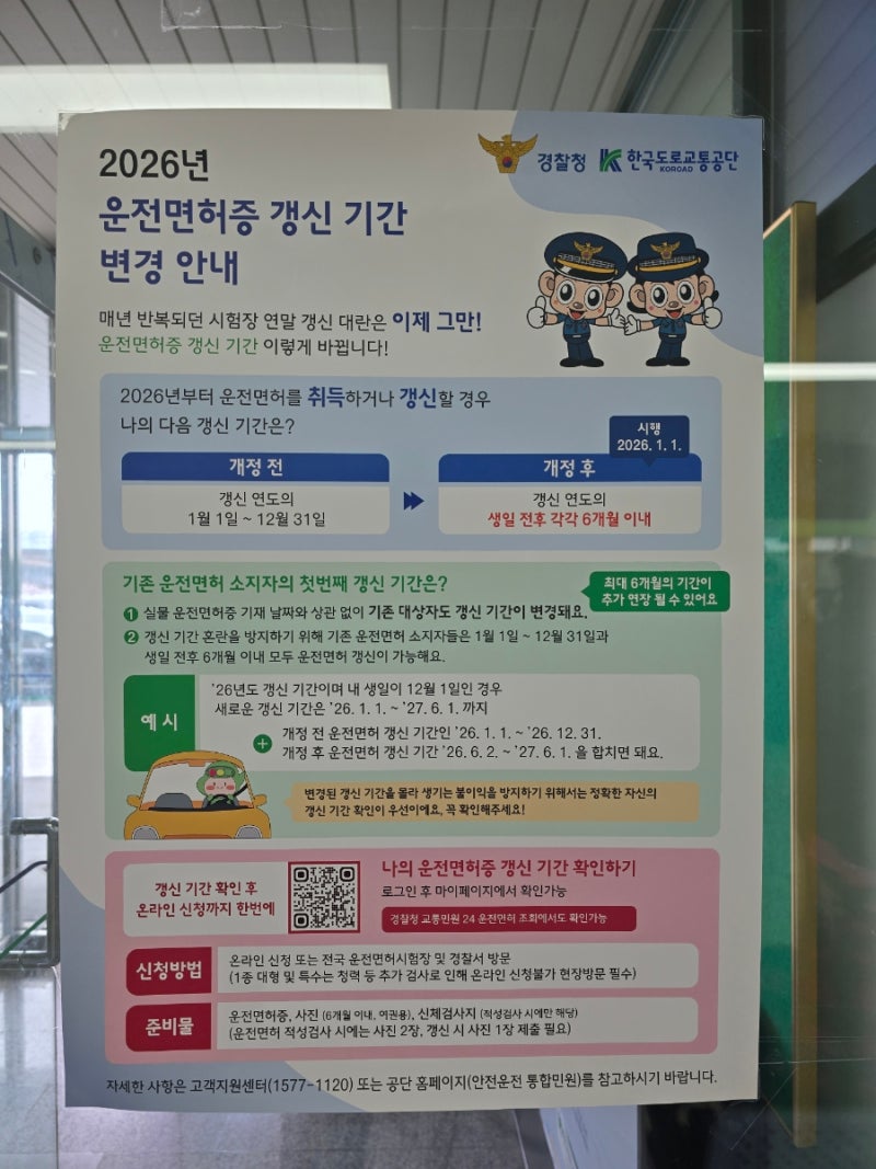 2종 보통 운전면허증 변경된 갱신 기간 | 온라인 신청 + 7년 무사고 1종 보통 자동으로 업그레....